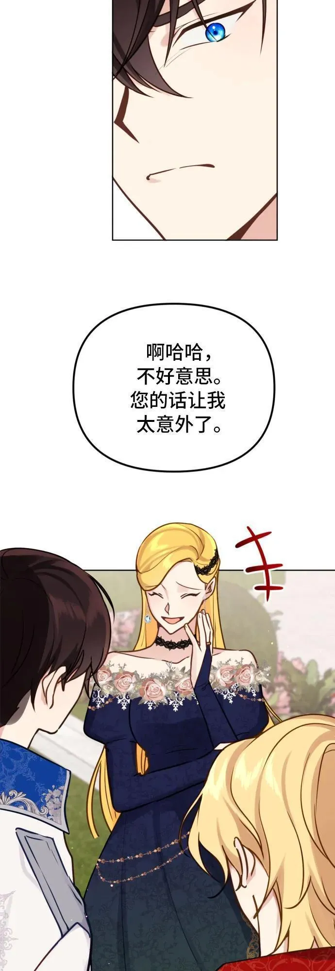 备受宠爱的婚后生活漫画,第17话33图