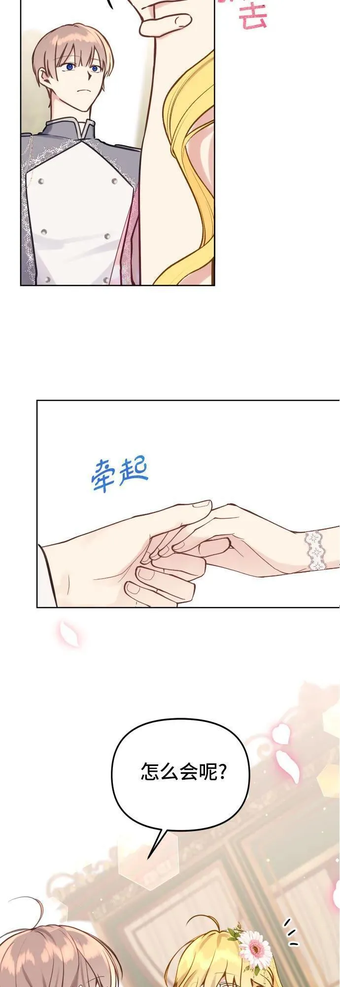 备受宠爱的婚后生活漫画,第17话10图