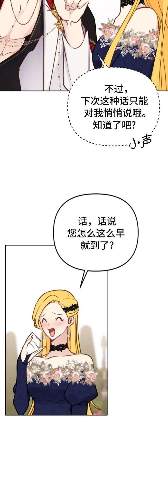 备受宠爱的婚后生活漫画,第17话28图