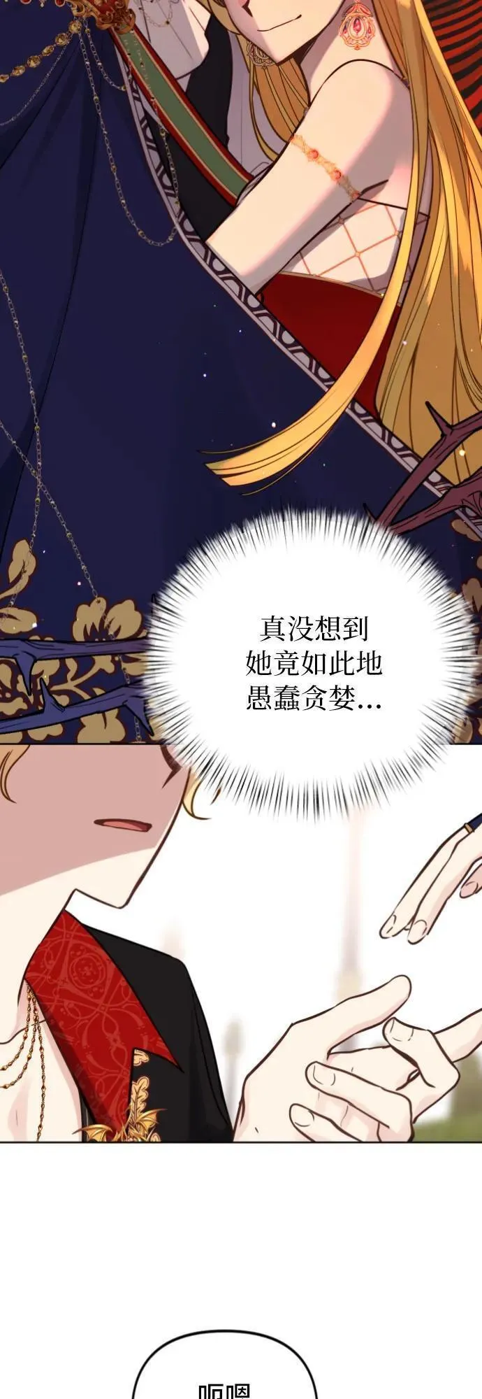 备受宠爱的婚后生活漫画,第17话26图