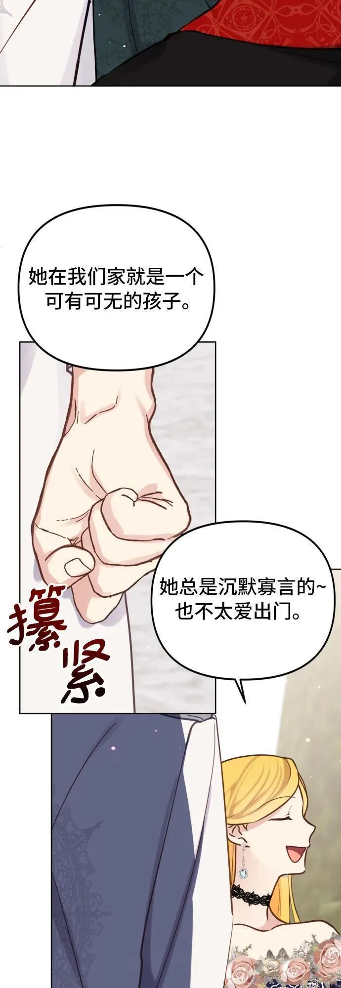 备受宠爱的婚后生活漫画,第17话34图