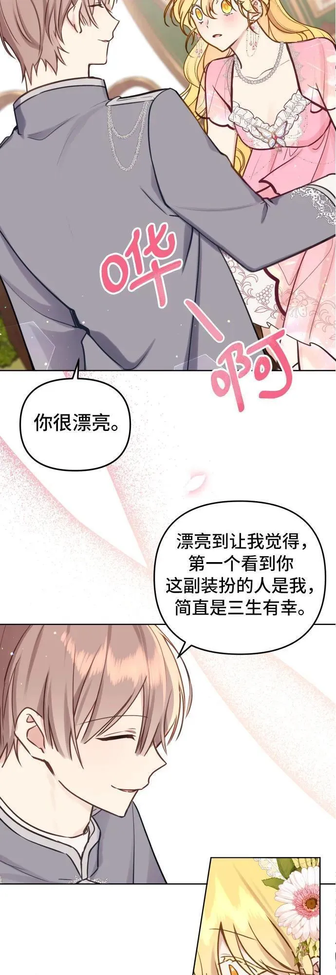 备受宠爱的婚后生活漫画,第17话11图