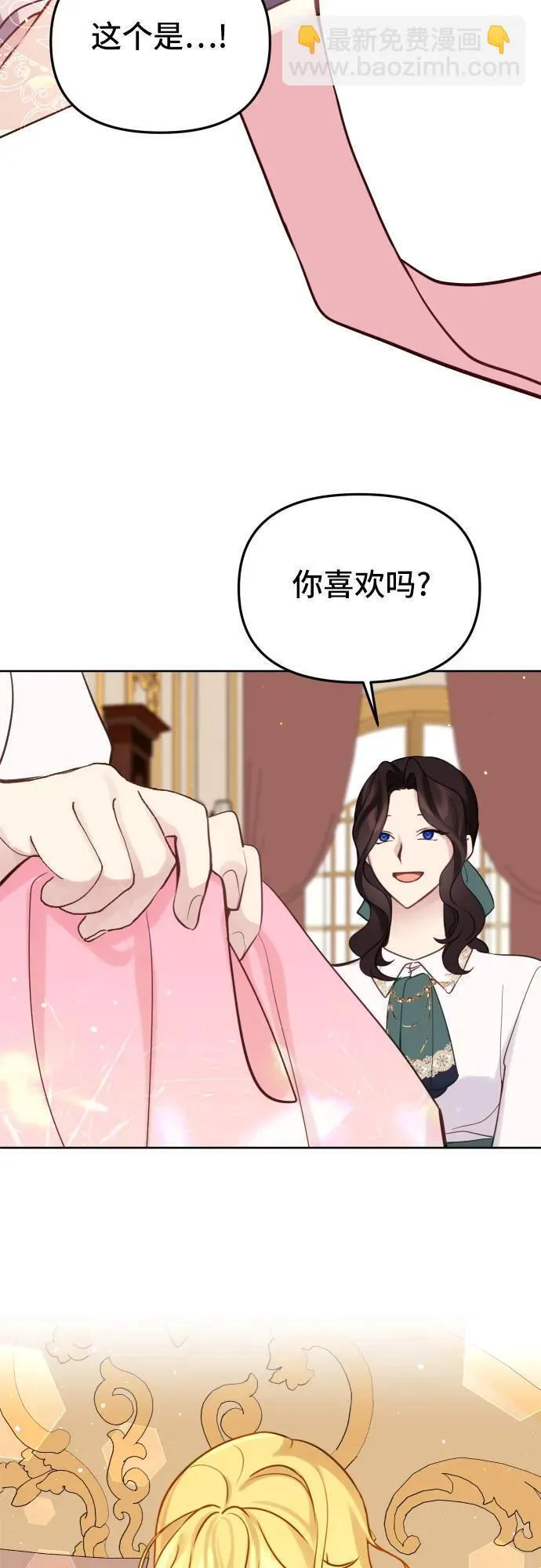 备受宠爱的婚后生活漫画,第17话3图