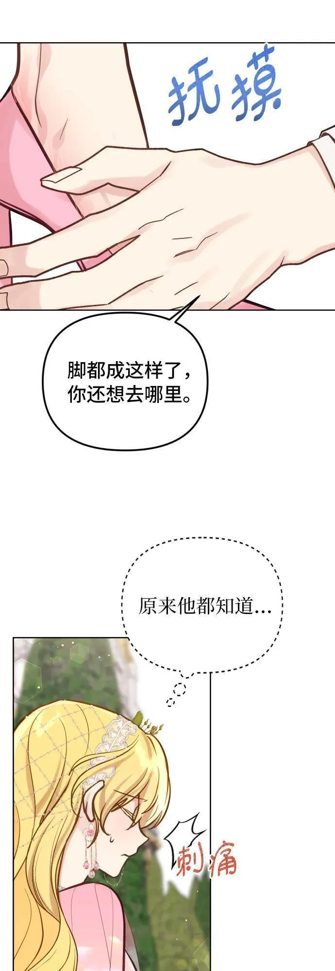 备受宠爱的婚后生活漫画,第18话47图