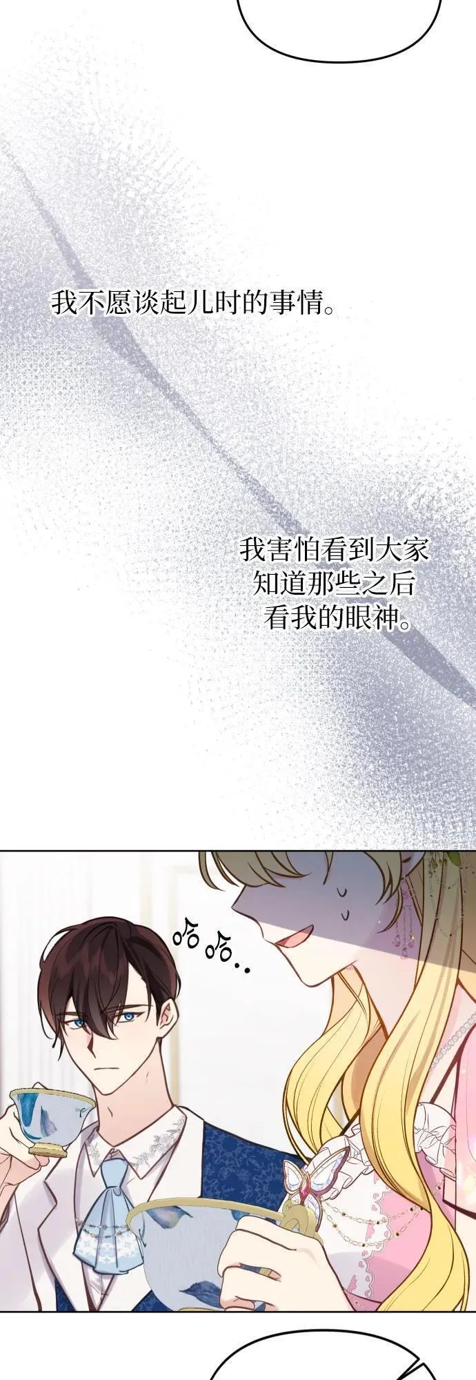 备受宠爱的婚后生活漫画,第18话23图