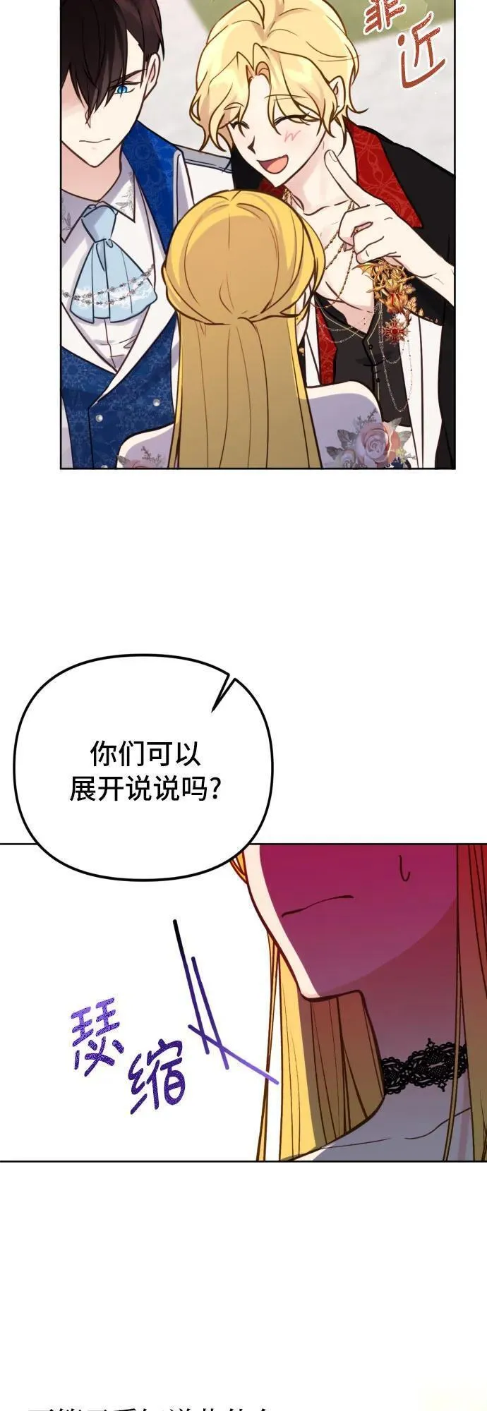 备受宠爱的婚后生活漫画,第18话10图