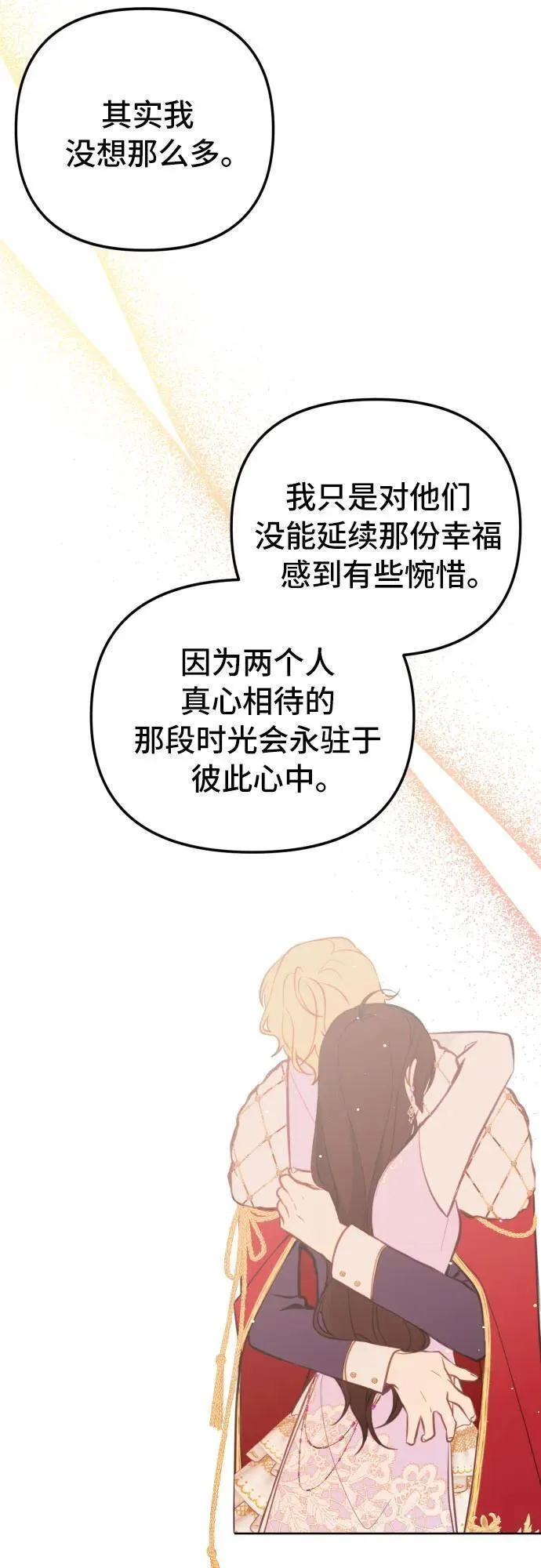 备受宠爱的婚后生活漫画,第19话24图