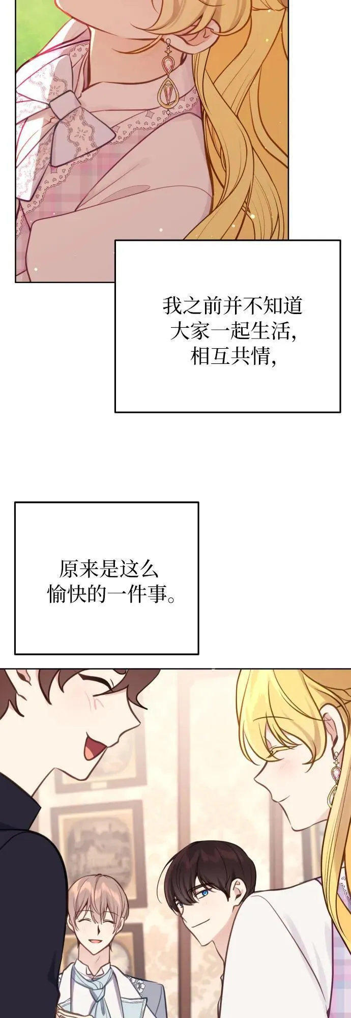 备受宠爱的婚后生活漫画,第19话39图