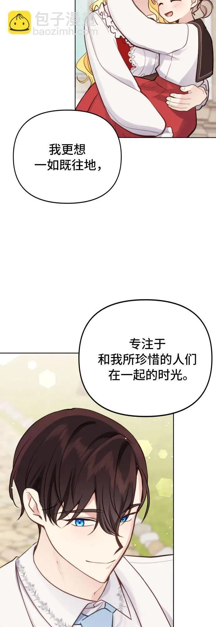 备受宠爱的婚后生活漫画,第19话29图