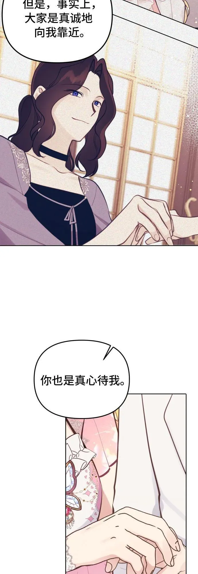 备受宠爱的婚后生活漫画,第19话26图