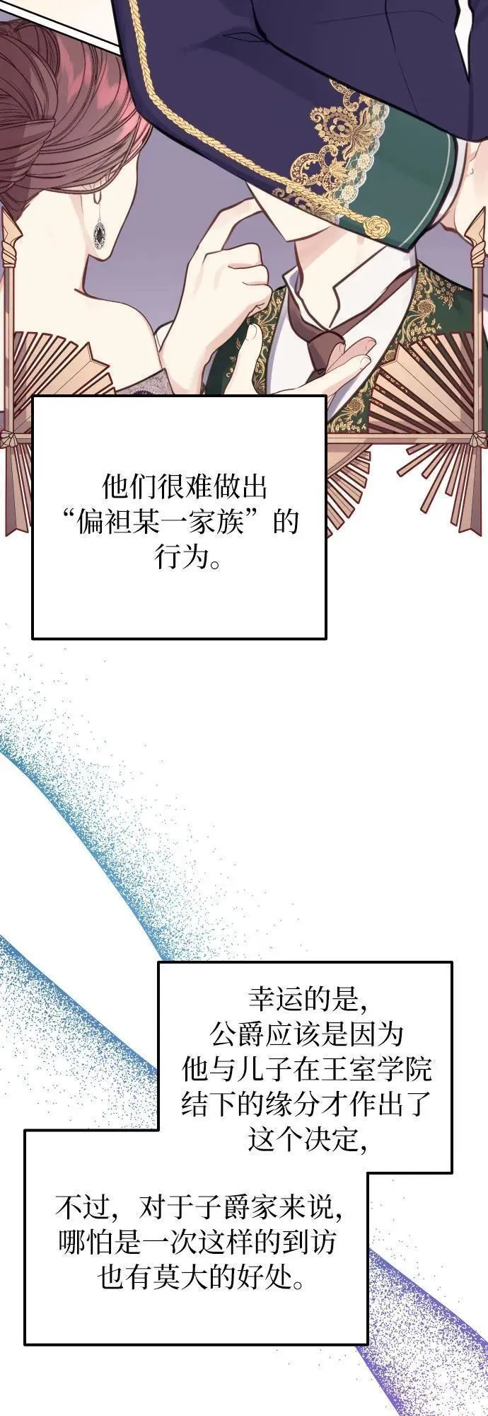 备受宠爱的婚后生活漫画,第20话5图