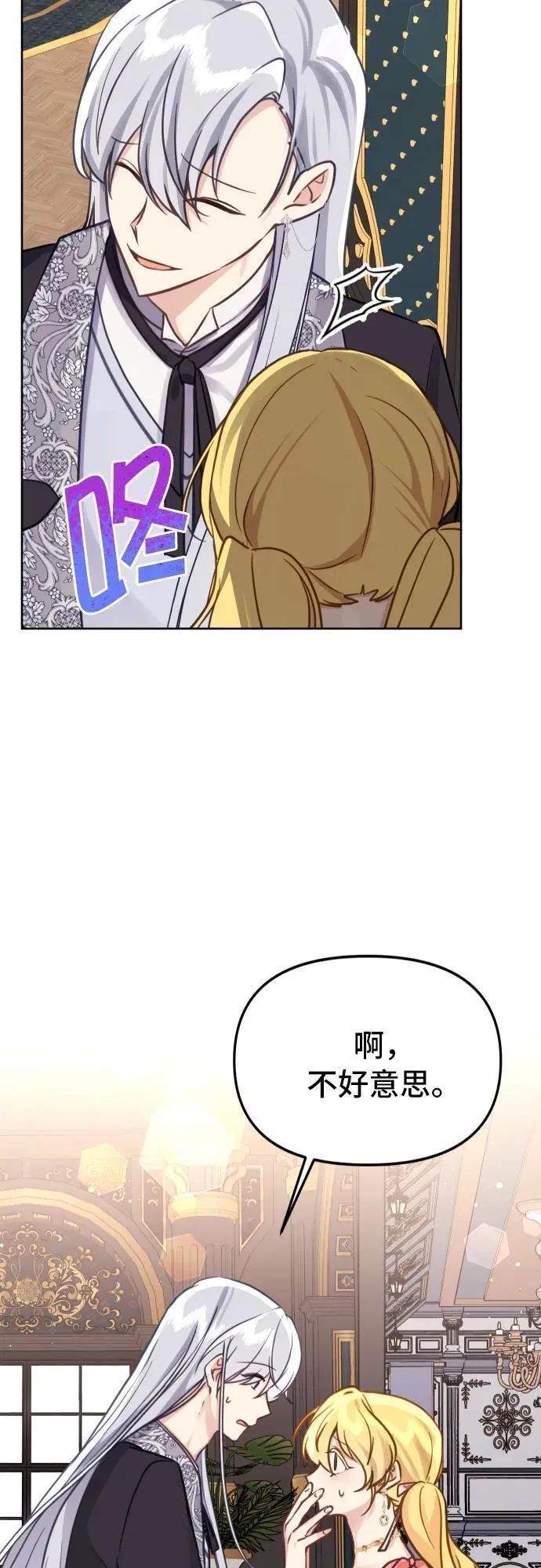 备受宠爱的婚后生活漫画,第20话45图