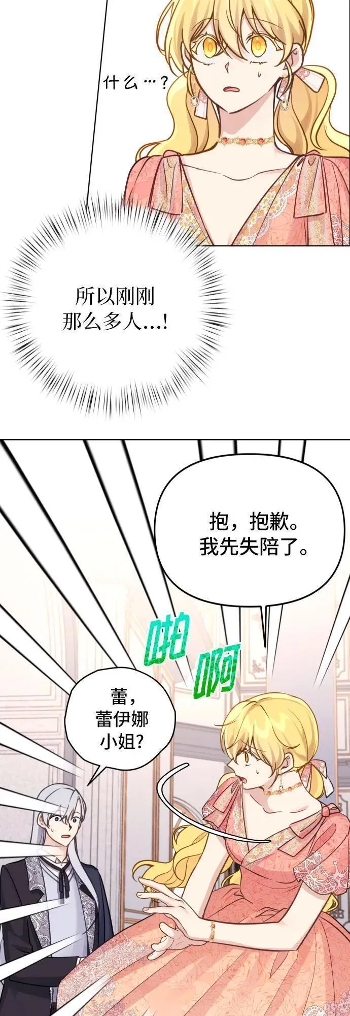 备受宠爱的婚后生活漫画,第20话49图