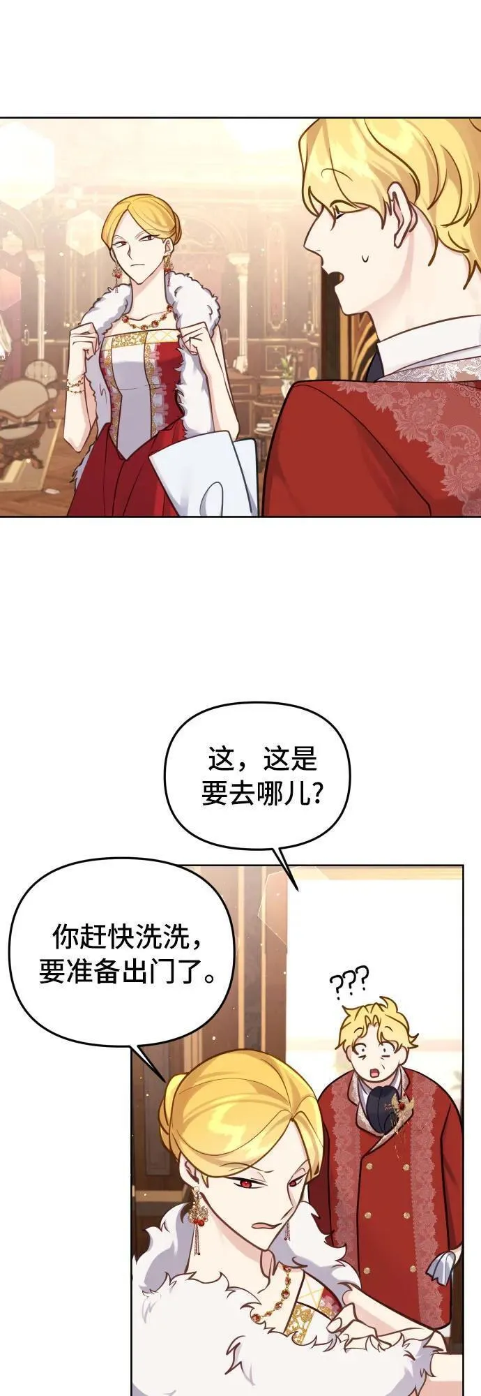 备受宠爱的婚后生活漫画,第20话17图