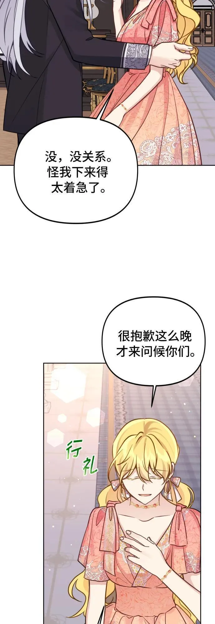 备受宠爱的婚后生活漫画,第20话46图