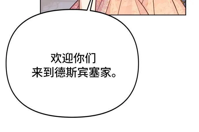 备受宠爱的婚后生活漫画,第20话47图