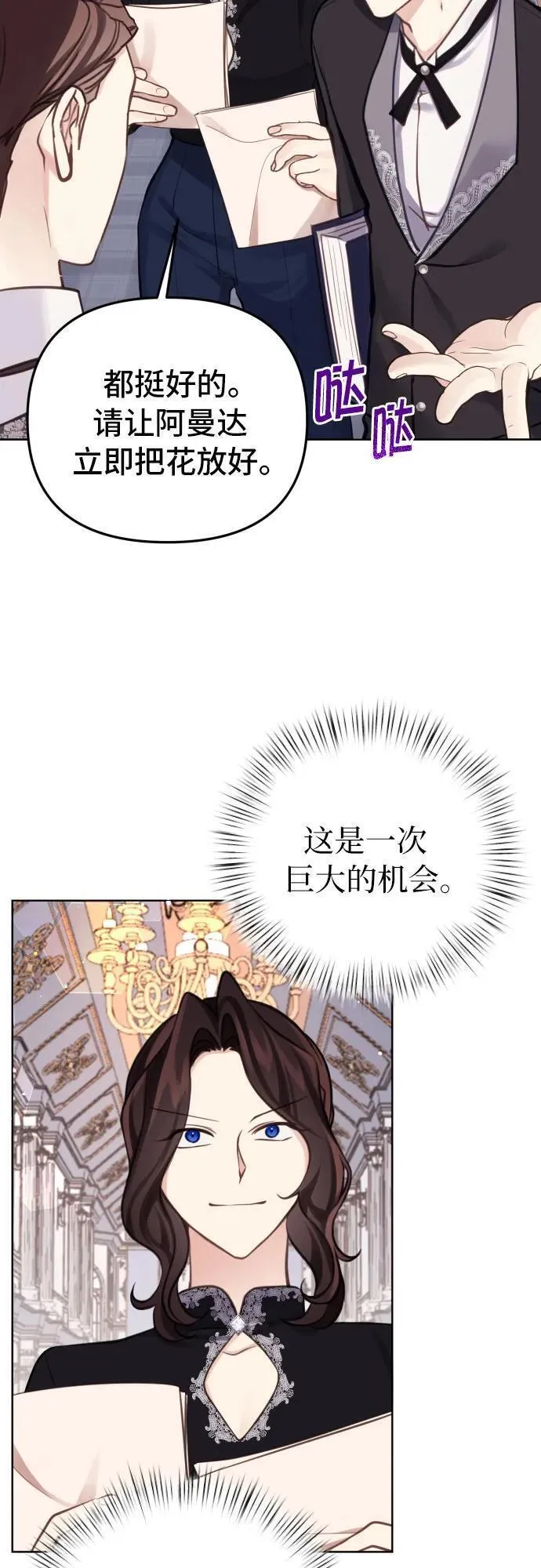 备受宠爱的婚后生活漫画,第20话3图