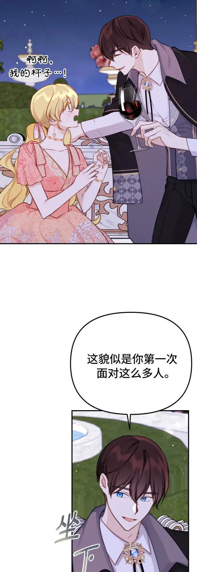 备受宠爱的婚后生活漫画,第21话29图