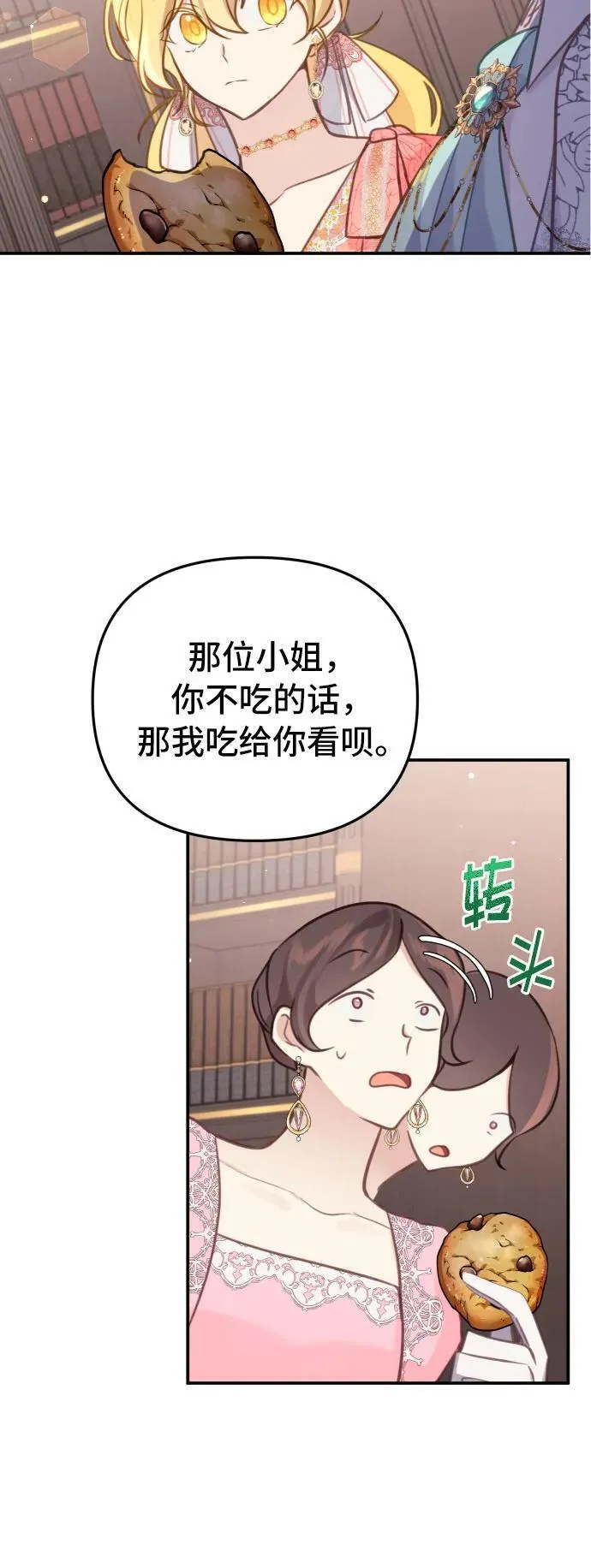 备受宠爱的婚后生活漫画,第21话16图