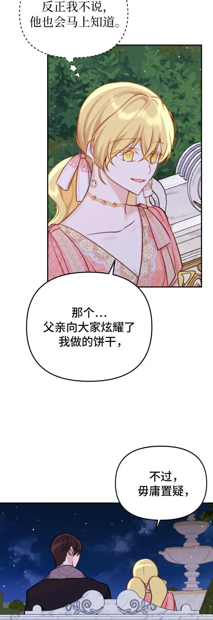 备受宠爱的婚后生活漫画,第21话35图