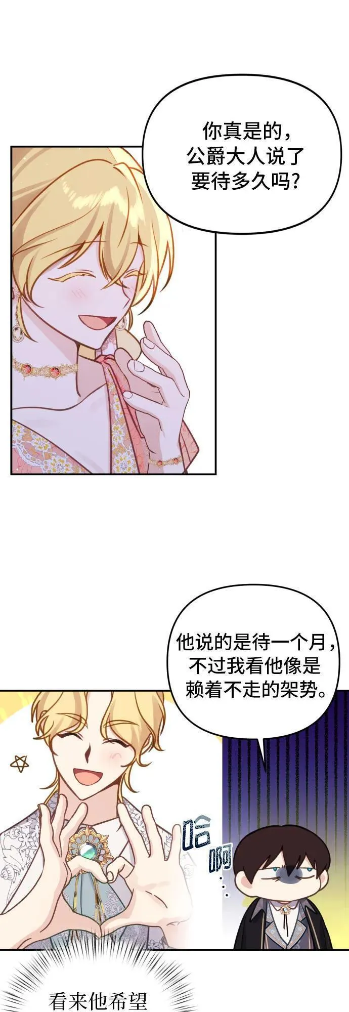 备受宠爱的婚后生活漫画,第21话32图