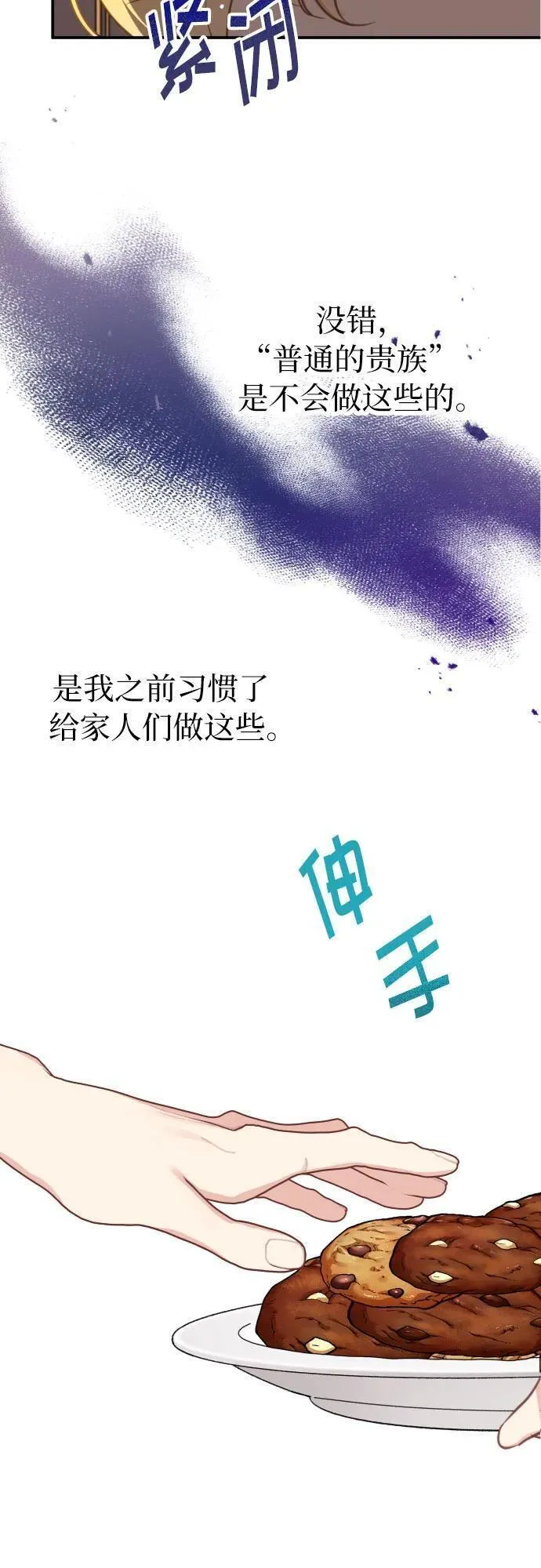 备受宠爱的婚后生活漫画,第21话13图