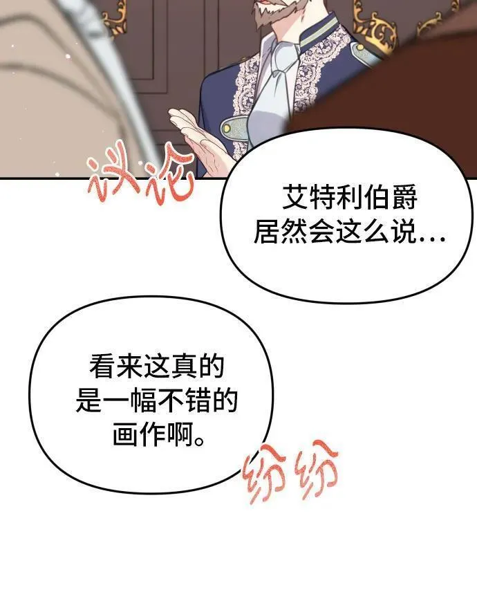 备受宠爱的婚后生活漫画,第21话6图