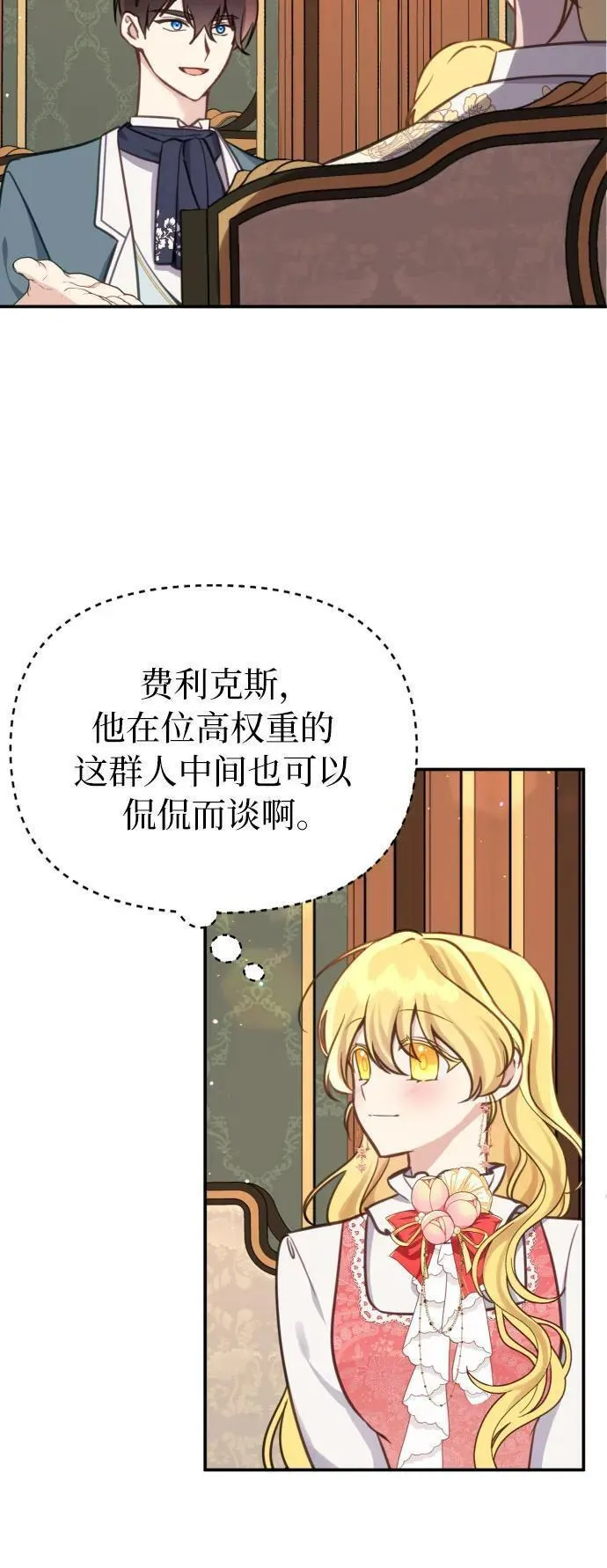 备受宠爱的婚后生活漫画,第22话15图