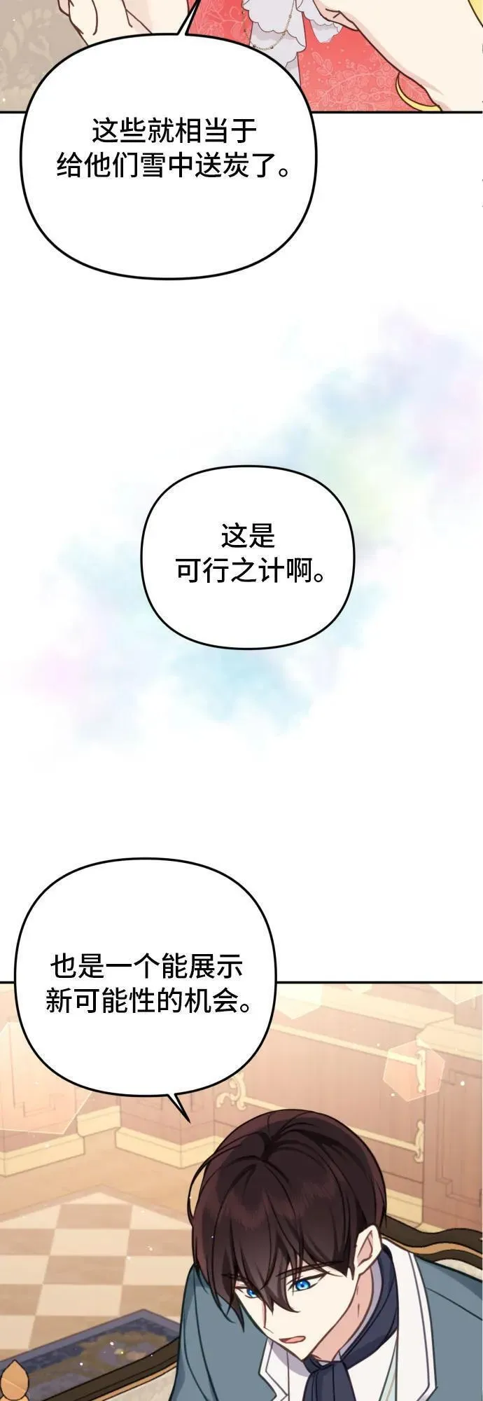 备受宠爱的婚后生活漫画,第22话24图