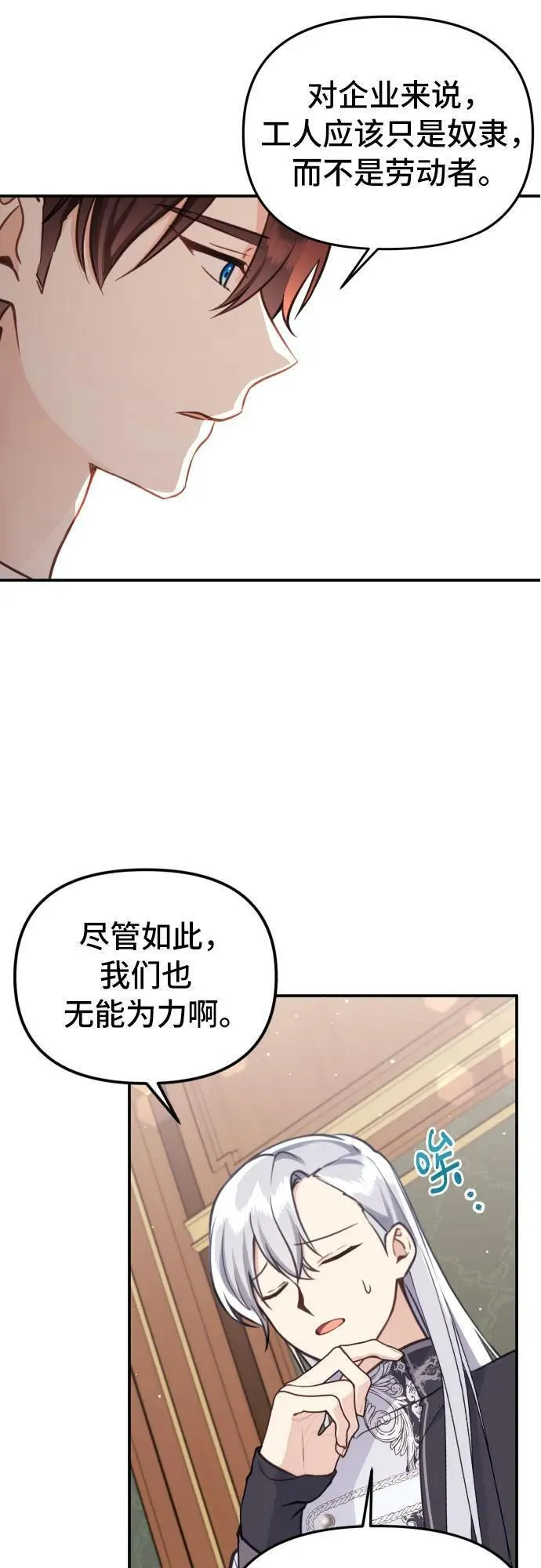 备受宠爱的婚后生活漫画,第22话7图