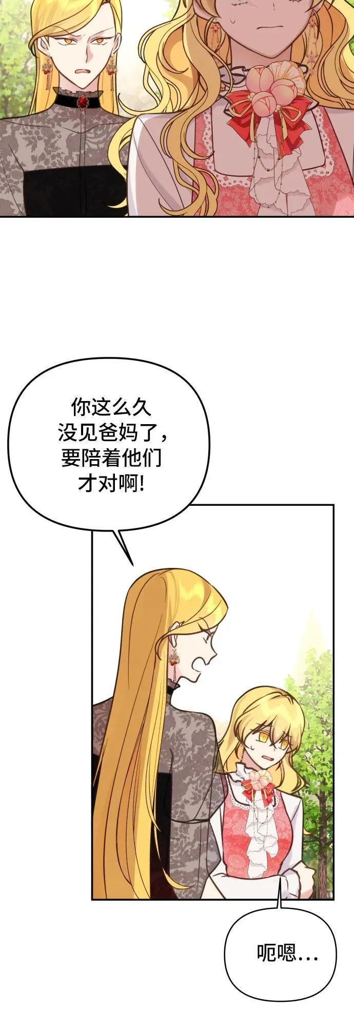 备受宠爱的婚后生活漫画,第23话11图