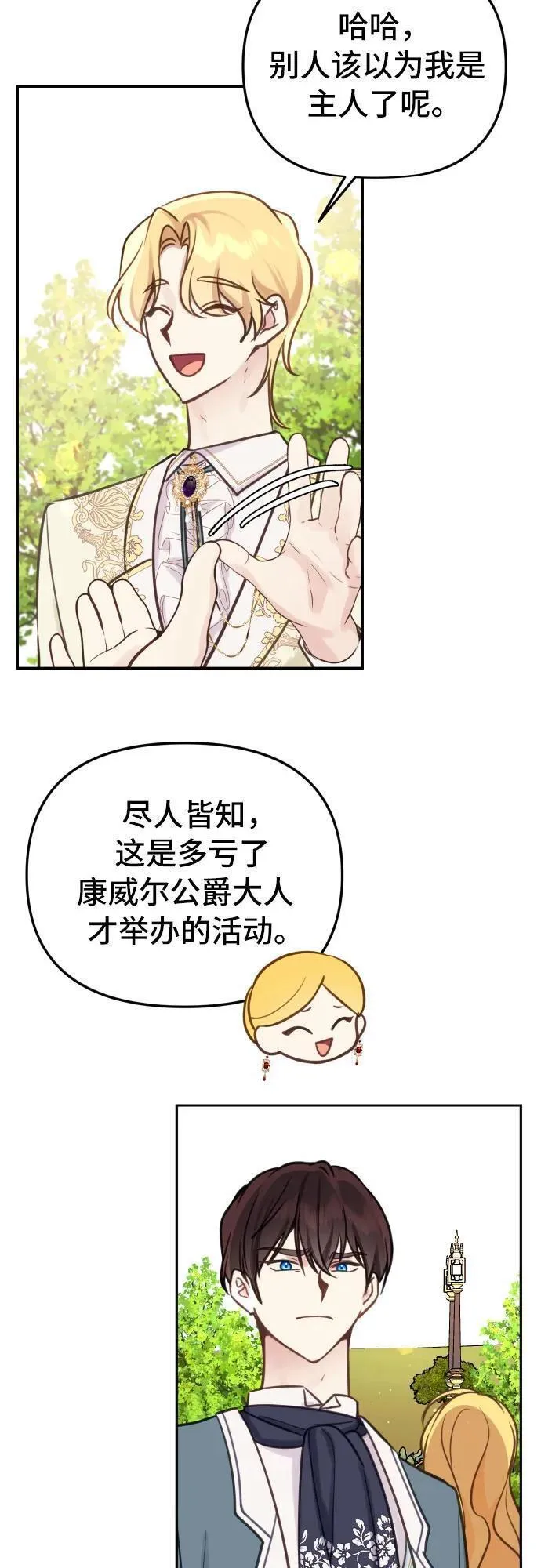 备受宠爱的婚后生活漫画,第23话4图