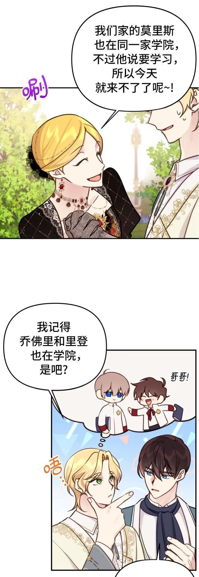 备受宠爱的婚后生活漫画,第23话19图