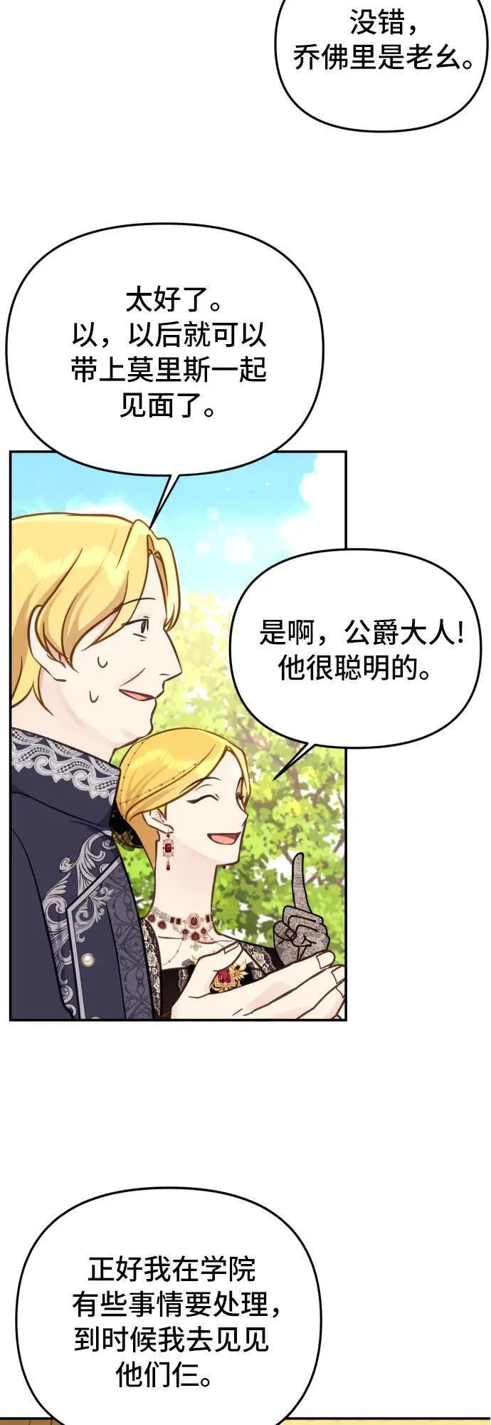 备受宠爱的婚后生活漫画,第23话20图