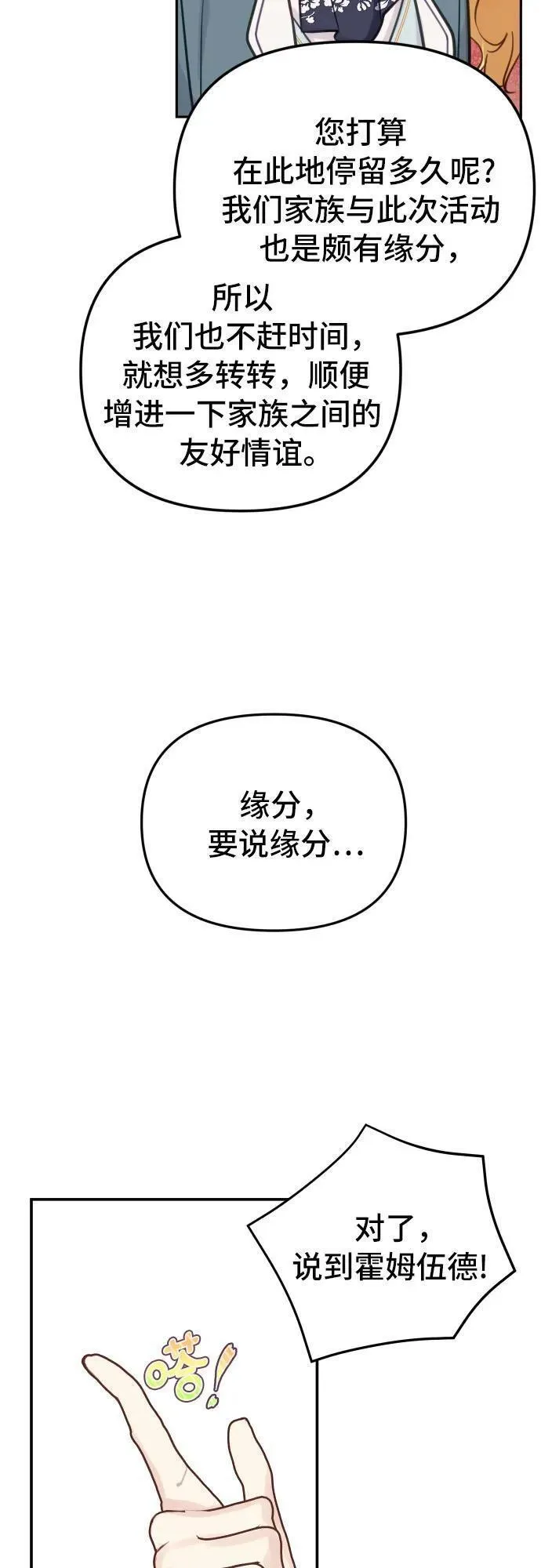 备受宠爱的婚后生活漫画,第23话5图