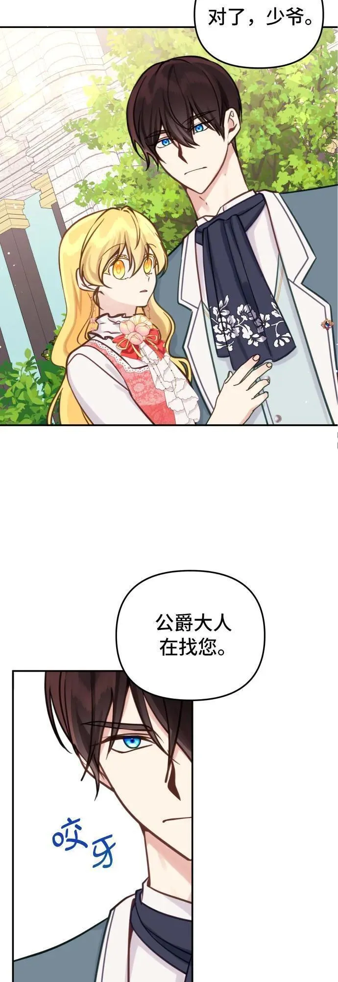 备受宠爱的婚后生活漫画,第23话38图