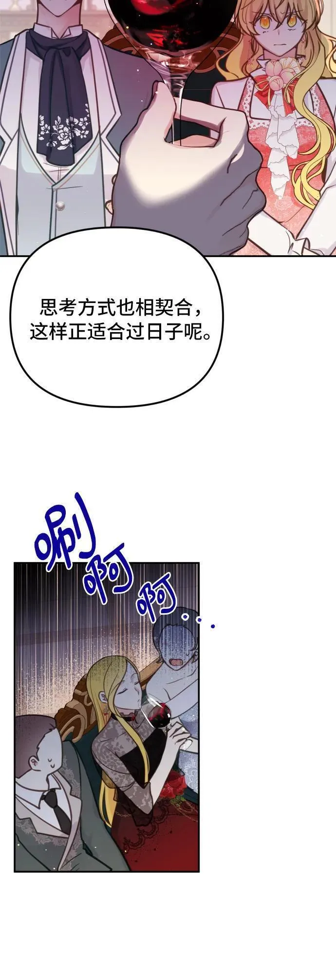 备受宠爱的婚后生活漫画,第24话9图