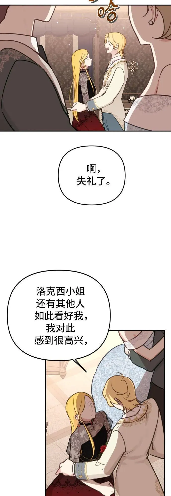 备受宠爱的婚后生活漫画,第24话28图