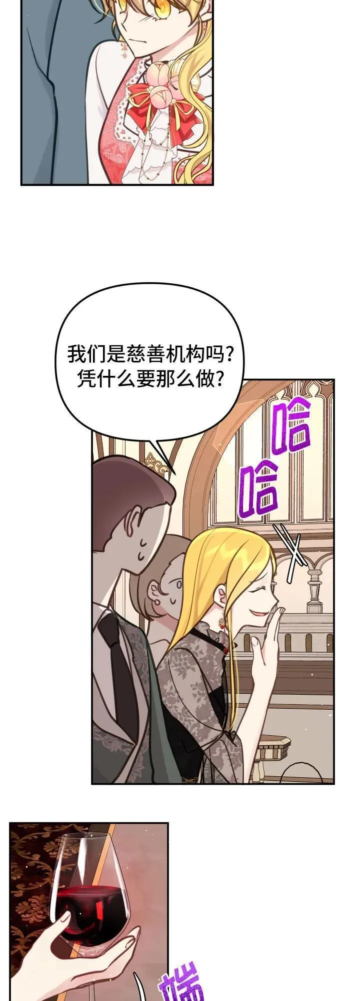 备受宠爱的婚后生活漫画,第24话6图