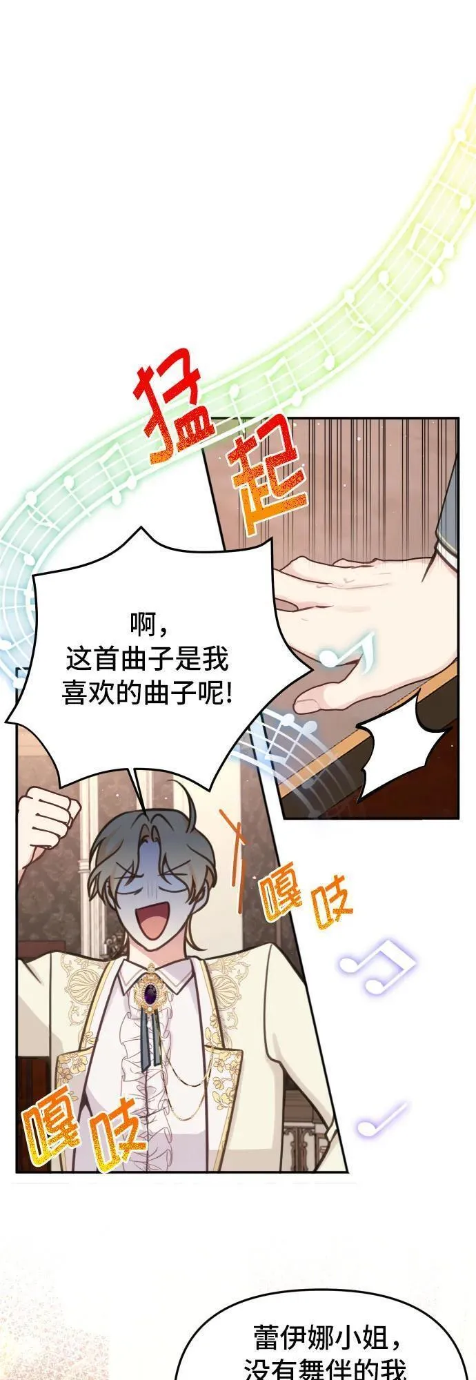 备受宠爱的婚后生活漫画,第24话10图