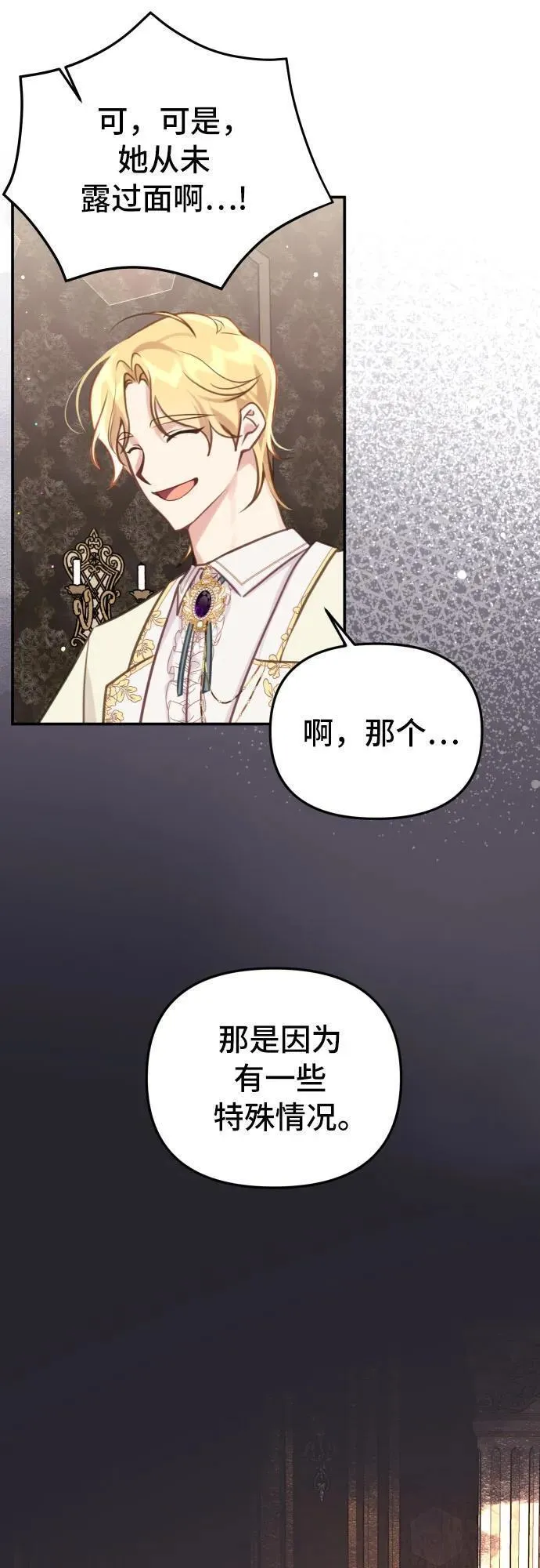 备受宠爱的婚后生活漫画,第24话30图