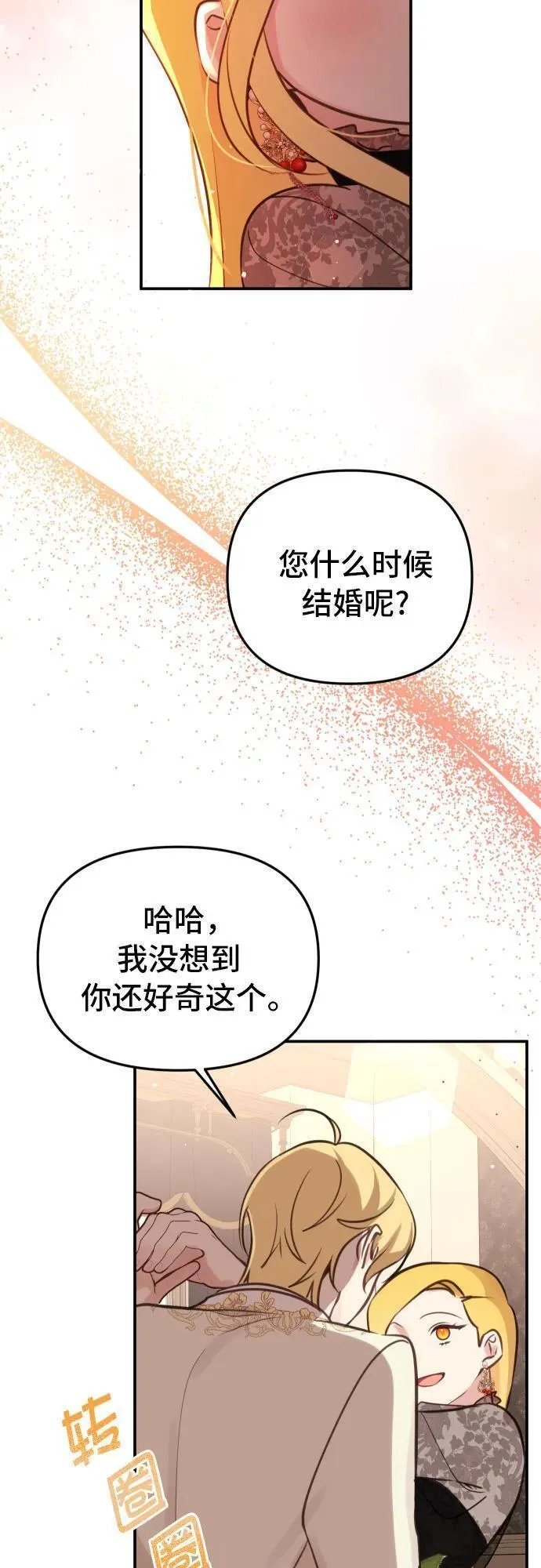 备受宠爱的婚后生活漫画,第24话26图