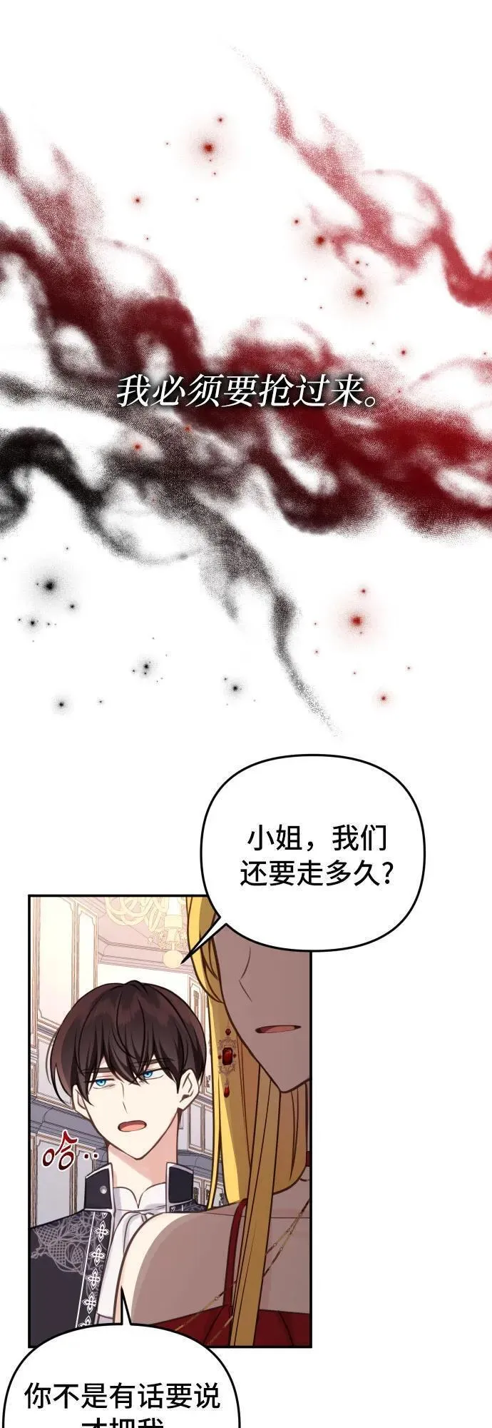 备受宠爱的婚后生活漫画,第26话36图