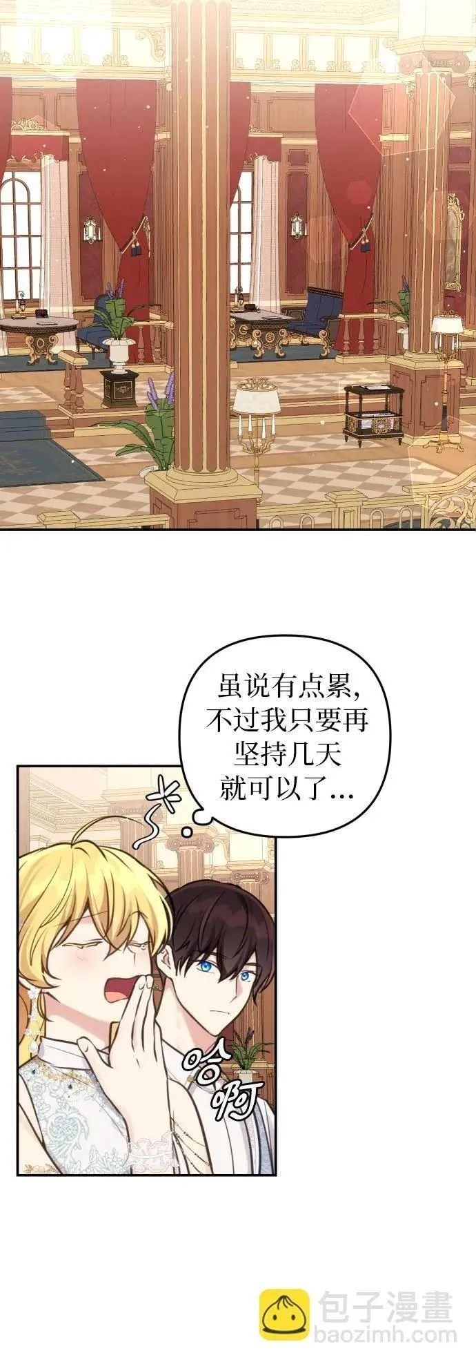 备受宠爱的婚后生活漫画,第26话2图