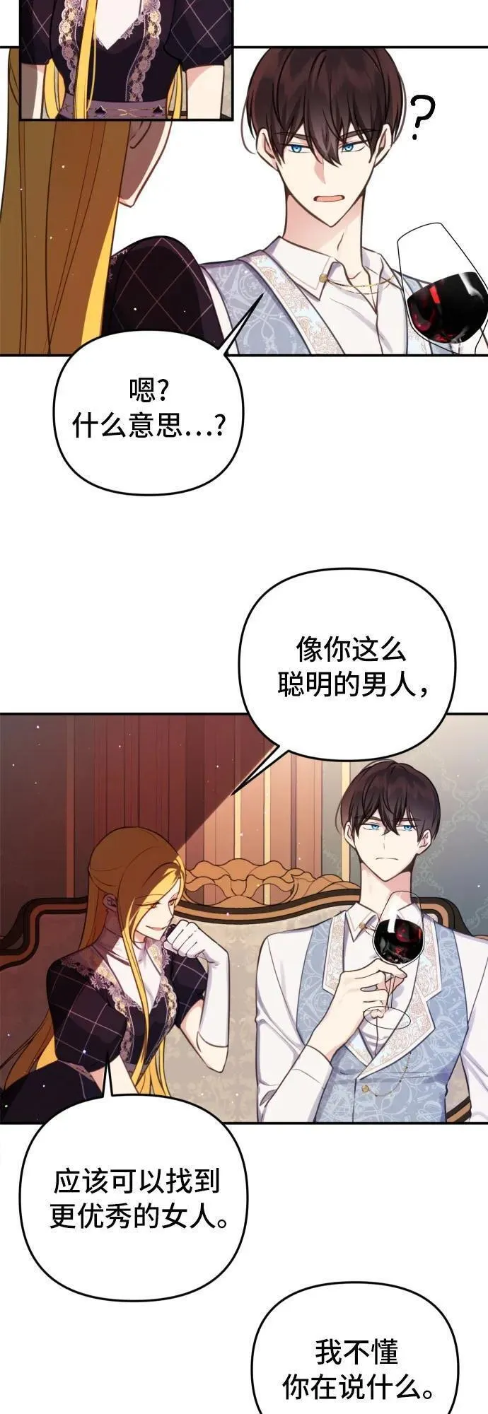 备受宠爱的婚后生活漫画,第26话10图