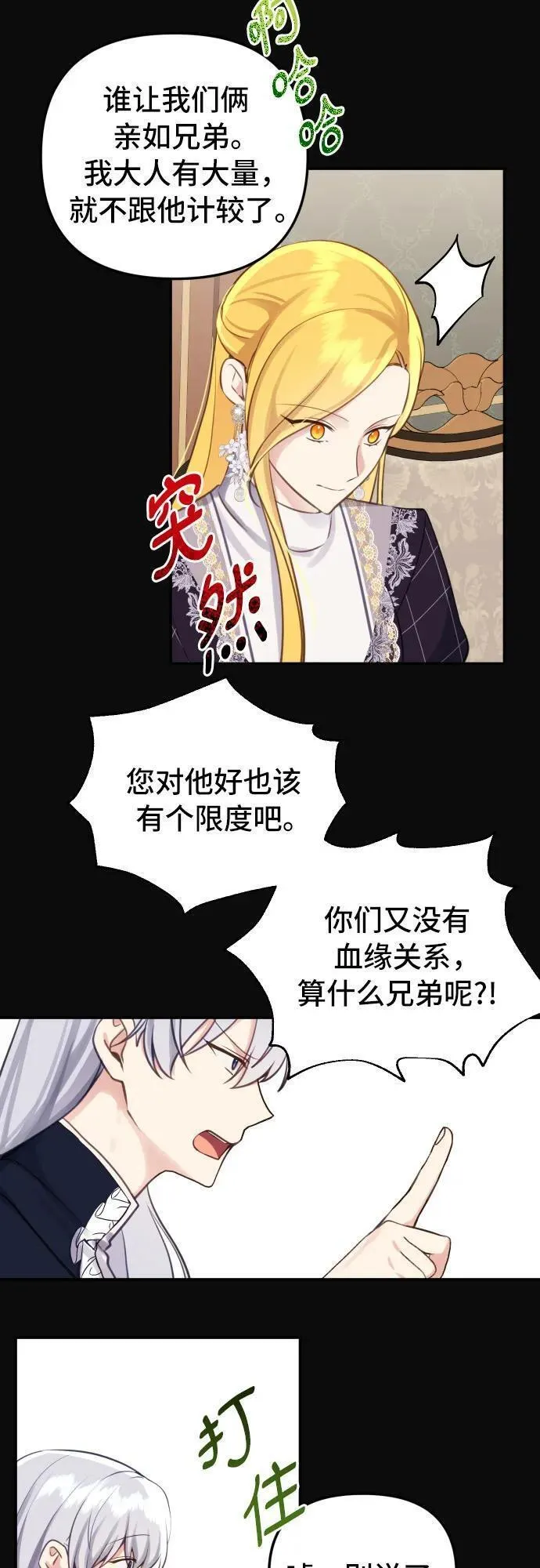 备受宠爱的婚后生活漫画,第26话32图