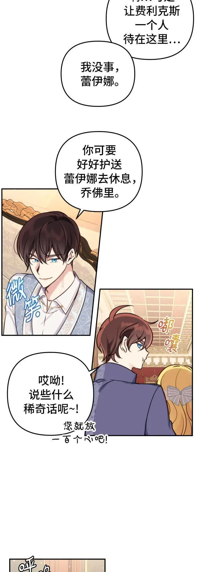 备受宠爱的婚后生活漫画,第26话5图