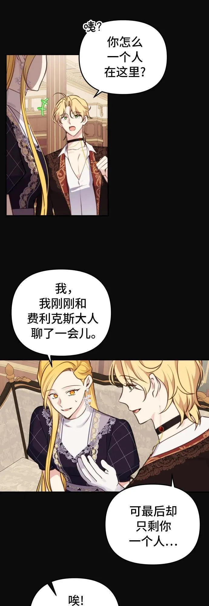 备受宠爱的婚后生活漫画,第26话30图