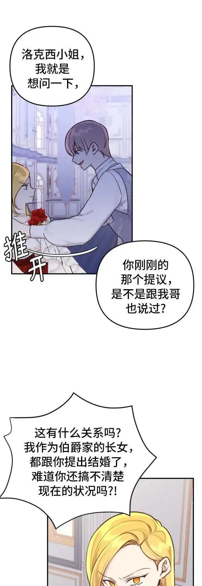 备受宠爱的婚后生活漫画,第28话37图