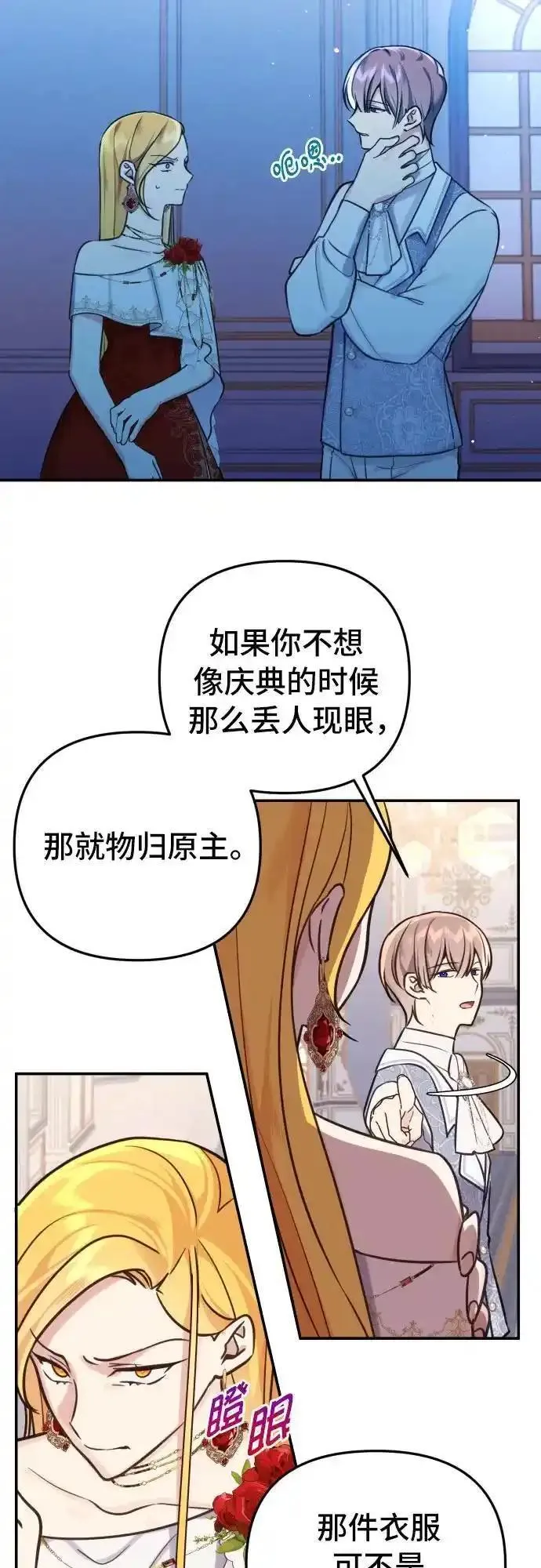 备受宠爱的婚后生活漫画,第29话3图